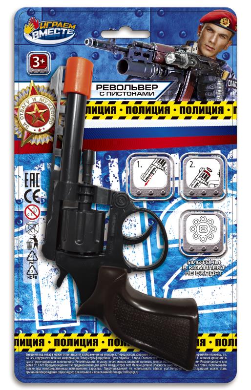 Револьвер для стрельбы пистонами, 8 зарядов "Полиция" Играем Вместе 81081-AS537-838-R (288)