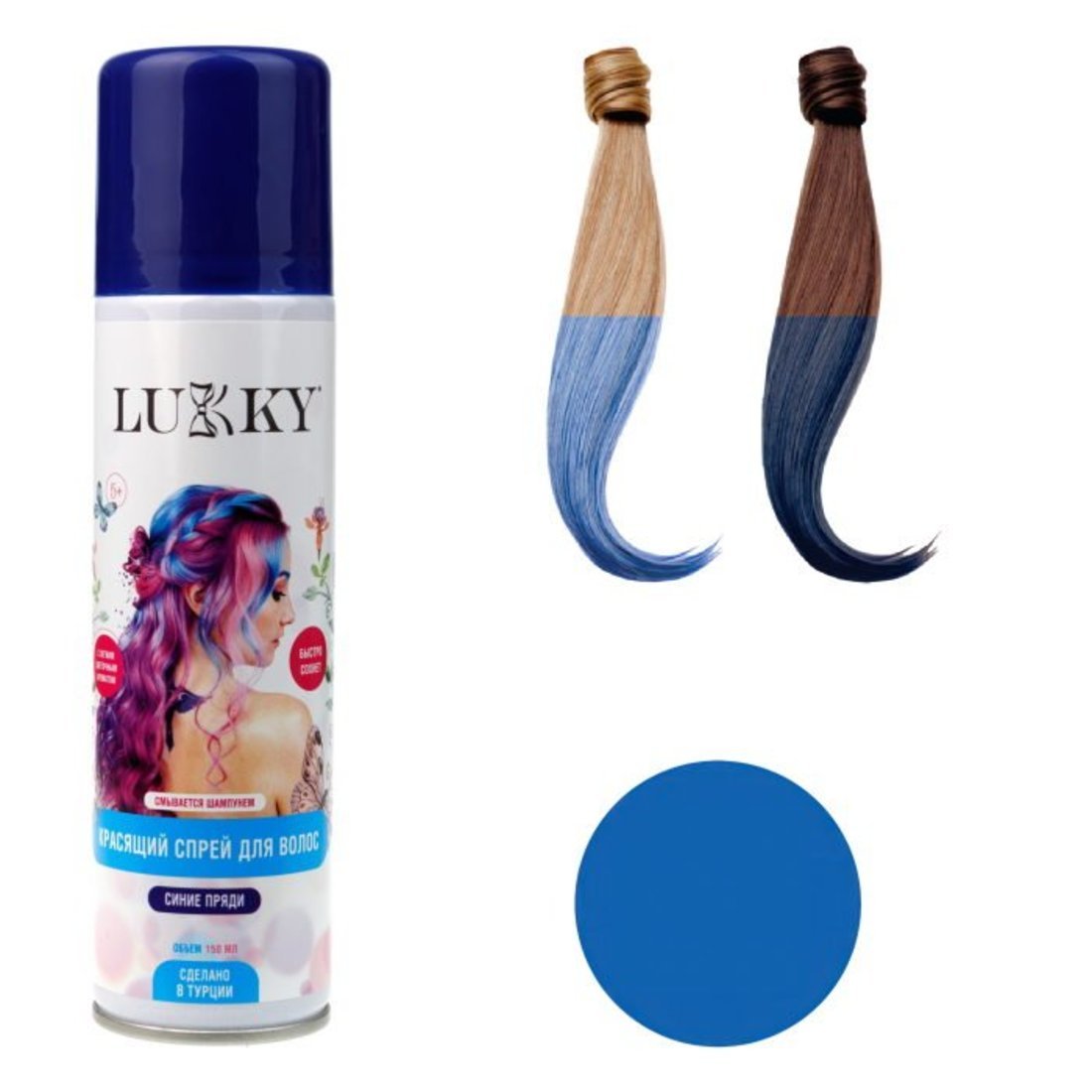Спрей-краска для волос в аэрозоли, для временного окрашивания, цвет синий Lukky Т23410