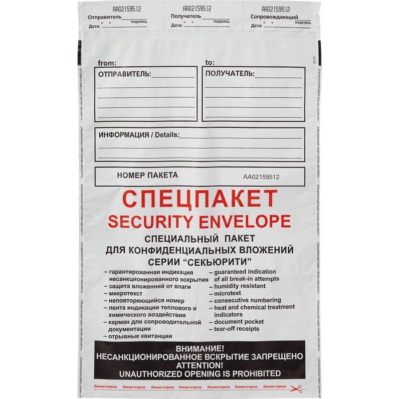 Пакет Спец Security из 3-х сл.п/э 250х353 стрип Фин Amerplast 81277