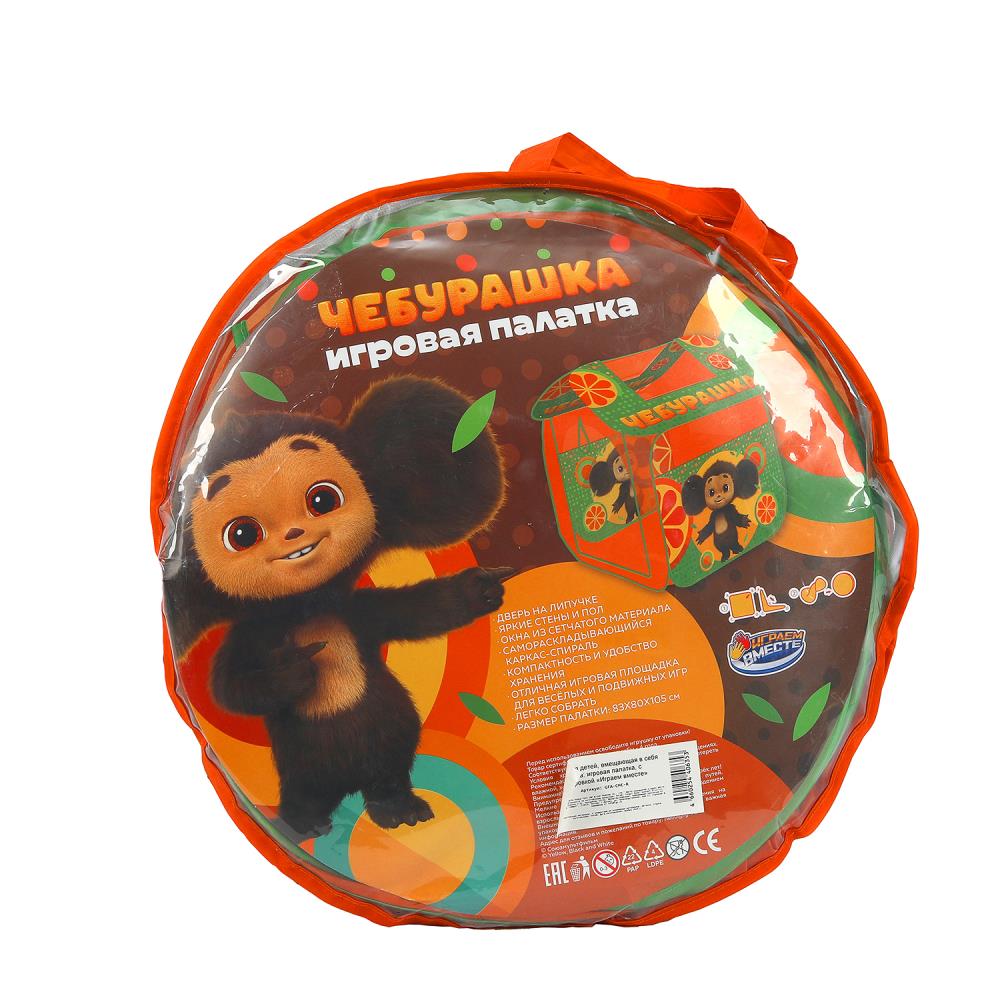 Детская игровая палатка "Чебурашка" 83х80х105 см. в сумке Играем Вместе GFA-CHE-R
