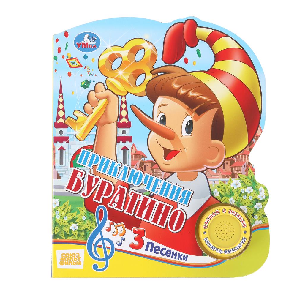 Книга "Союзмультфильм" (1 кн. 3 пес.) 152х185 мм. 8 стр. УМка 9785506026761 (24)