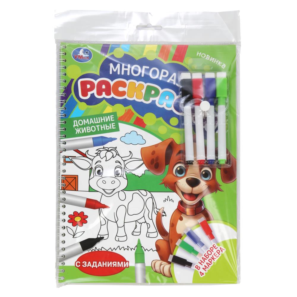 Многоразовая раскраска с заданиями "Домашние животные" 4 маркера, 21х29 см. 16 стр. УМка 978-5-506-09840-9