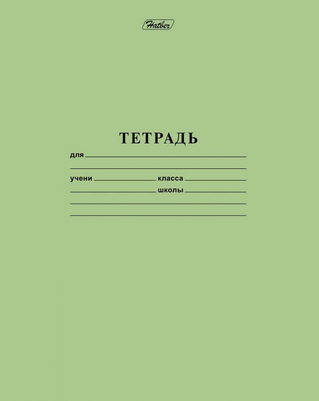 Тетрадь HATBER Зеленая 12 листов, крупная клетка 12Т5B8-05112