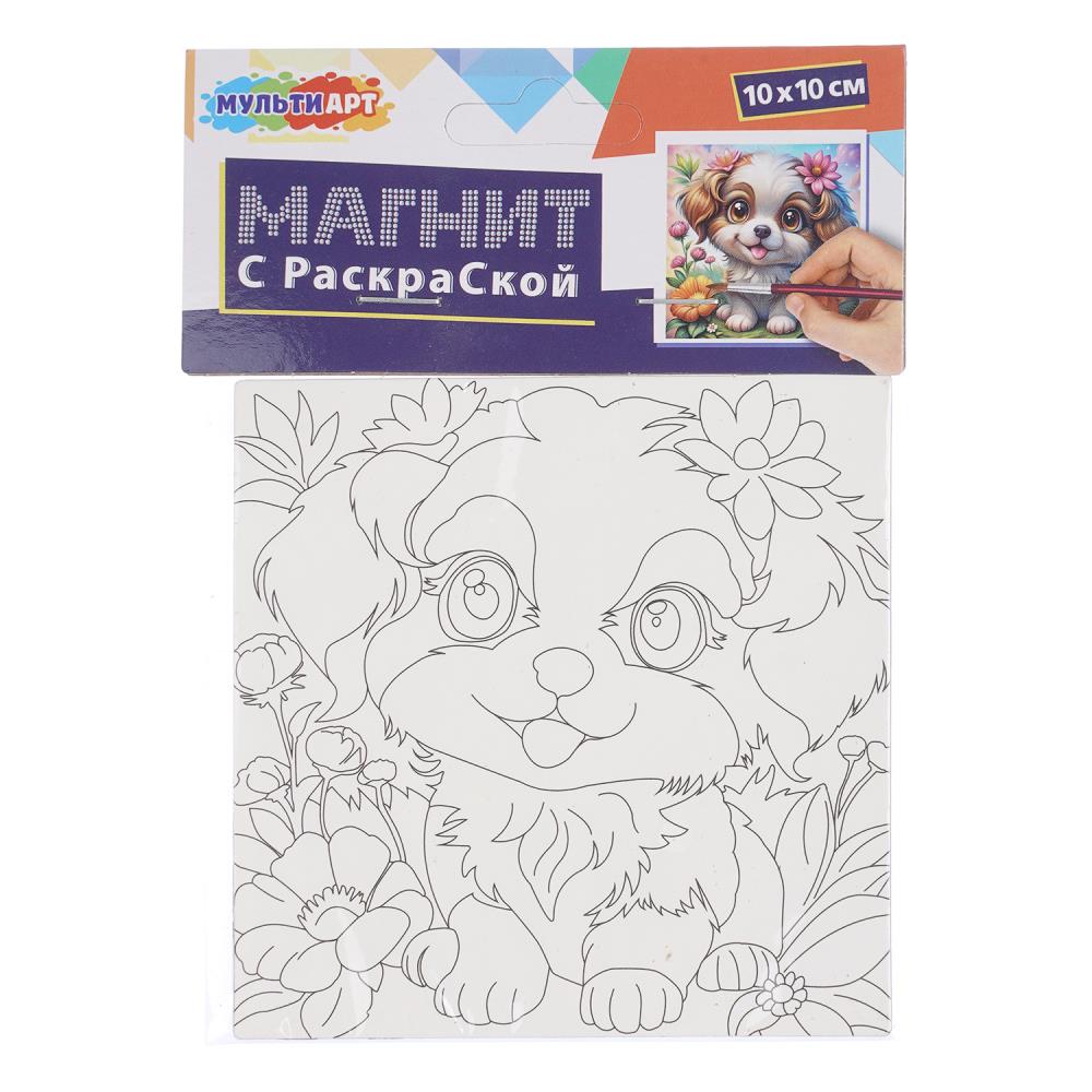 Раскраска на магните Собачка, 10х10 см. МультиАрт MGR-127270