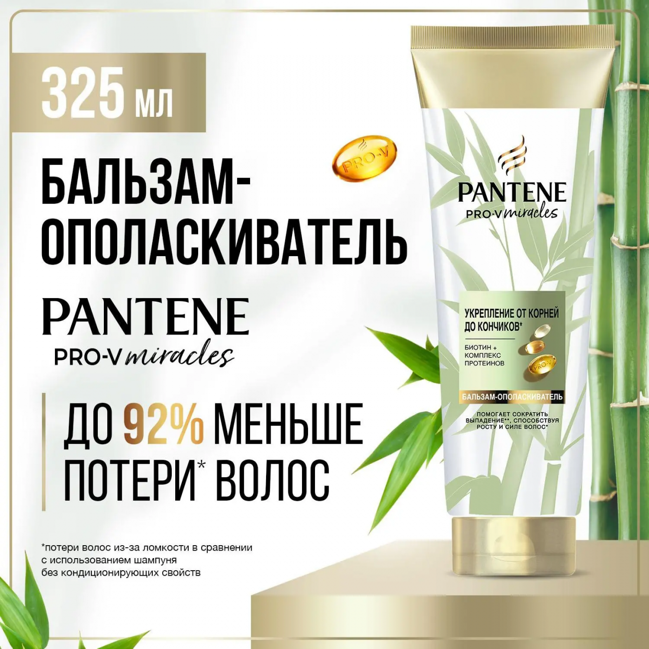 PANTENE Pro-v Miracles Бальзам-ополаскиватель Укрепление от корней до кончиков 325мл 8700216386272