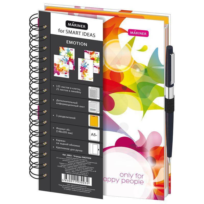 Бизнес-тетрадь Emotion,А5,150л.148х20. 5 раз, рез под руч, кл+лин,0003 Mariner 309118