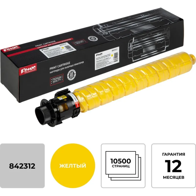 Картридж лазерный Комус 842312 жел. для Ricoh IMC2000/C2500 1940256  842312