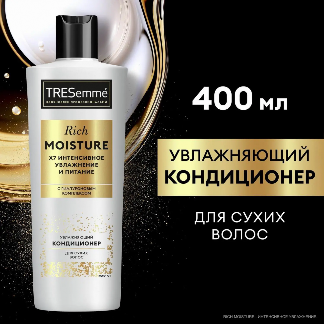 TRESemm Кондиционер для сухих волос увлажняющий Rich Moisture 400 мл 4605922033073