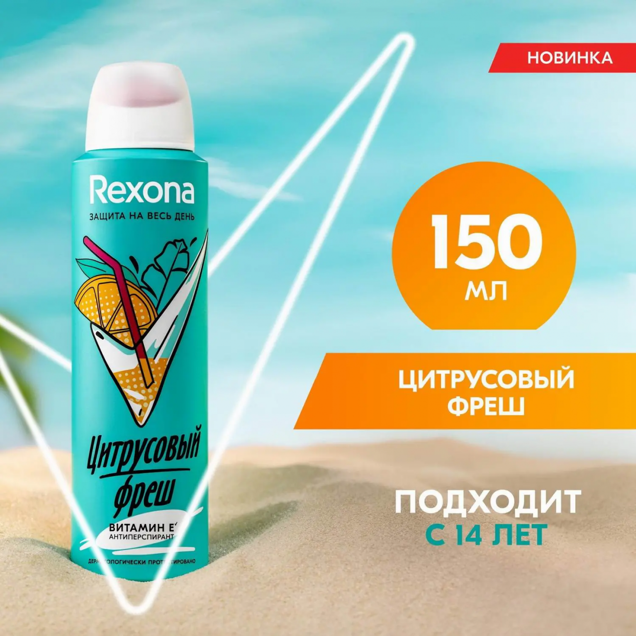 Rexona Антиперспирант-аэрозоль Цитрусовый фреш 48 часов 150мл 4605922032199