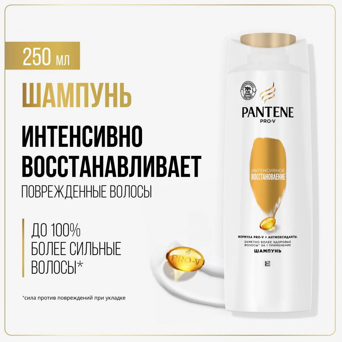 PANTENE Pro-v Шампунь Интенсивное восстановление 250мл 5011321856981