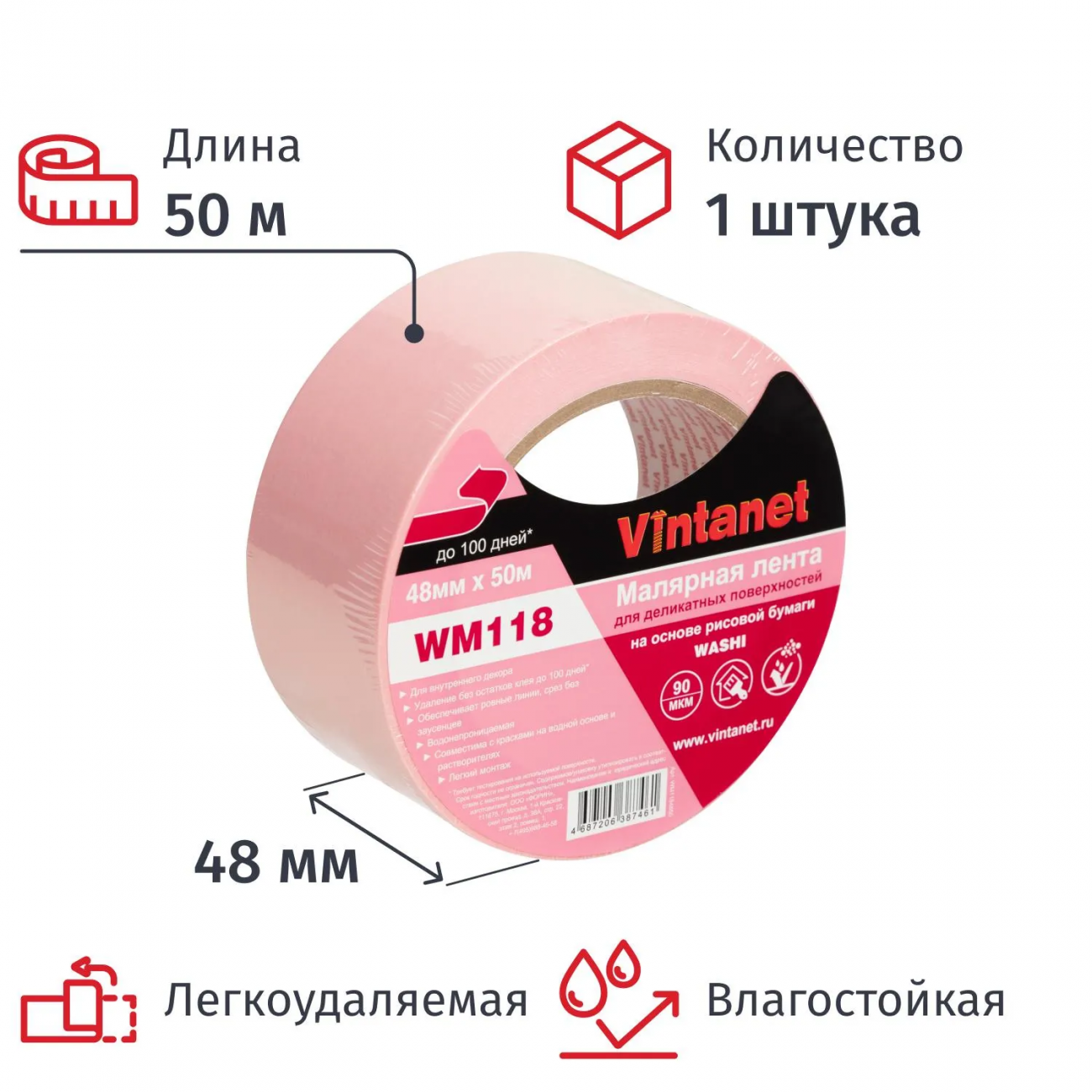 Клейкая лента малярная д/деликатных поверх-тей Vintanet WM118 48ммх50м 2342936 WM1184850
