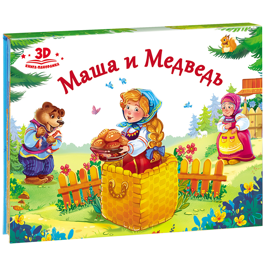 Книжка-панорамка "Любимые сказки "Маша и медведь" Malamalama 40393