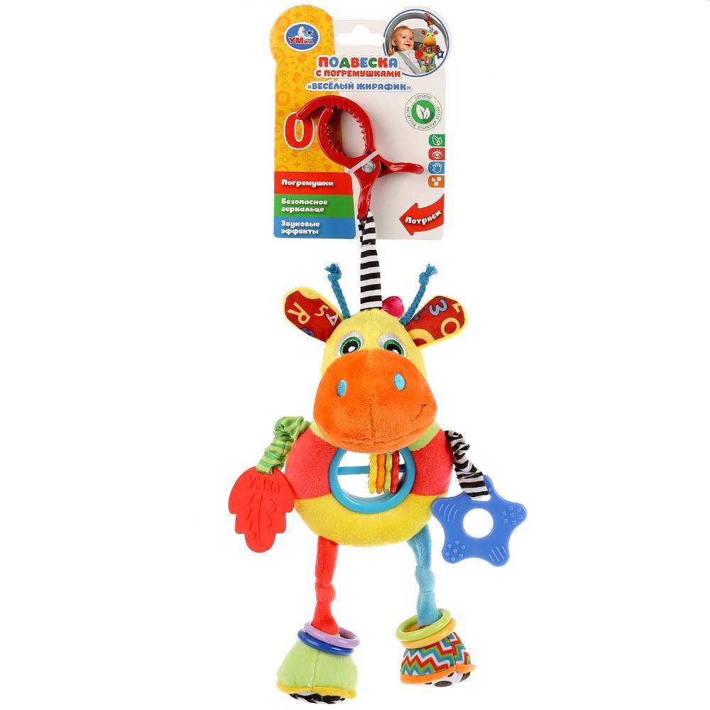 Текстильная игрушка подвеска с погремушками "Веселый жирафик" Умка RH-G3 (140)