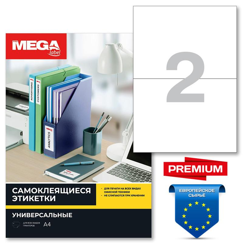 Этикетки самоклеящиеся Promega Label Premium 210х148мм 2шт/л А4 (100л/уп) 1683422