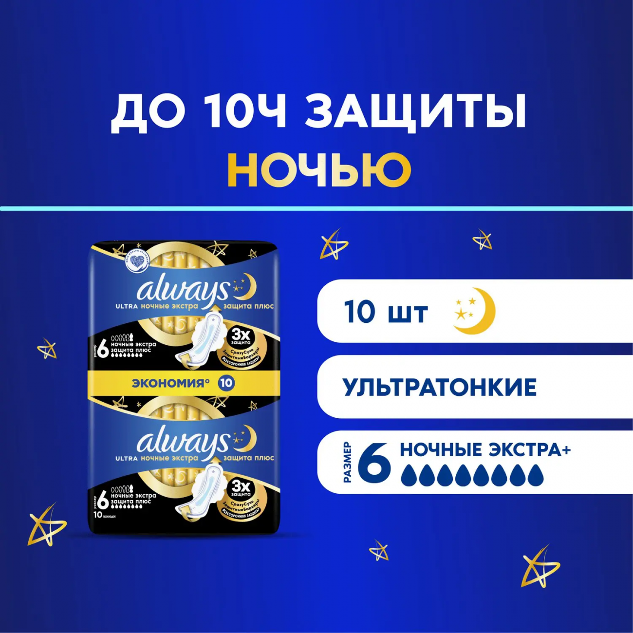 Always Ultra Night Экстра защита+ DUO Прокладки женские 10шт ароматизированные 8006540001905