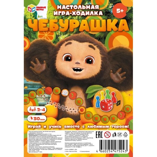 Настольная игра-ходилка Чебурашка Умные игры 4630395062800