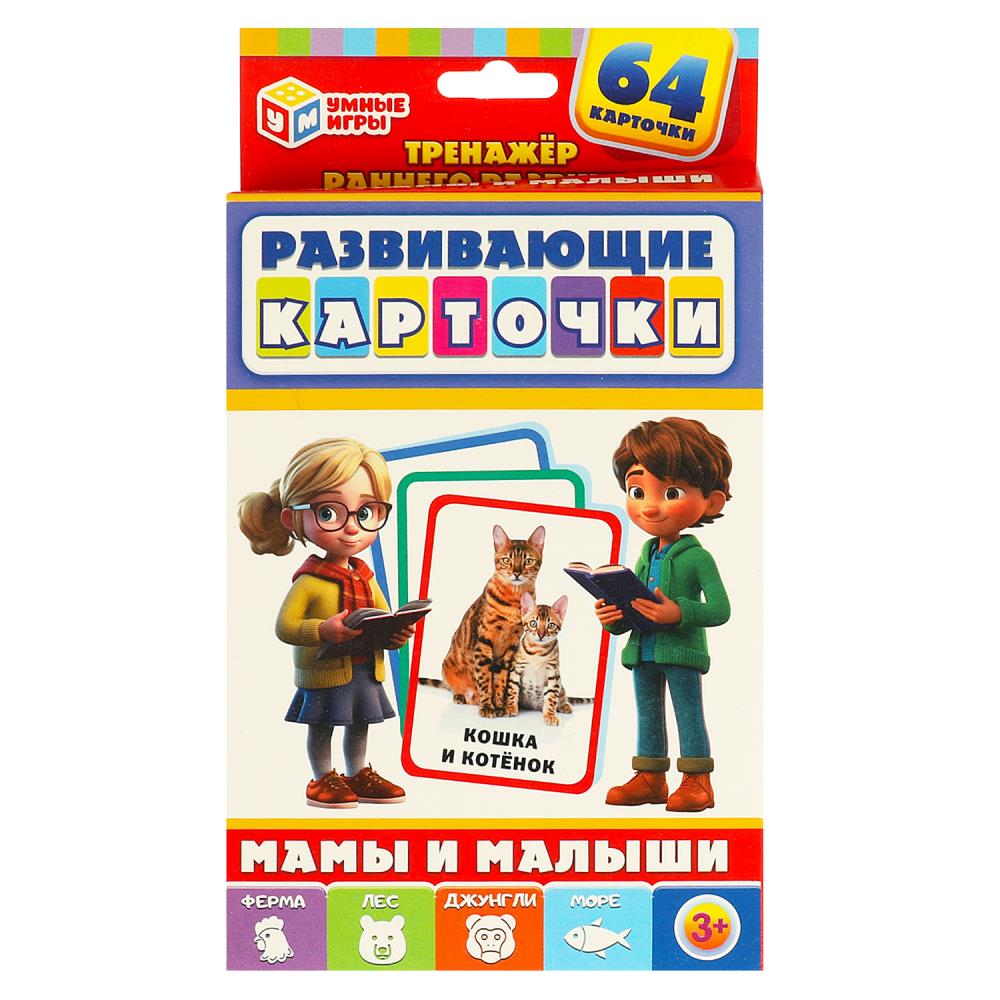Развивающие карточки 64 шт. Мамы и малыши Умные игры 4660254429680