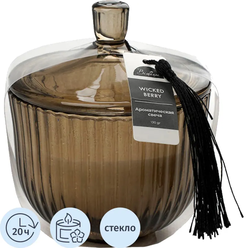 Свеча ароматическая WICKED BERRY в стекле, Д95 Ш95 В112, YJC-20 Вещицы 2304985