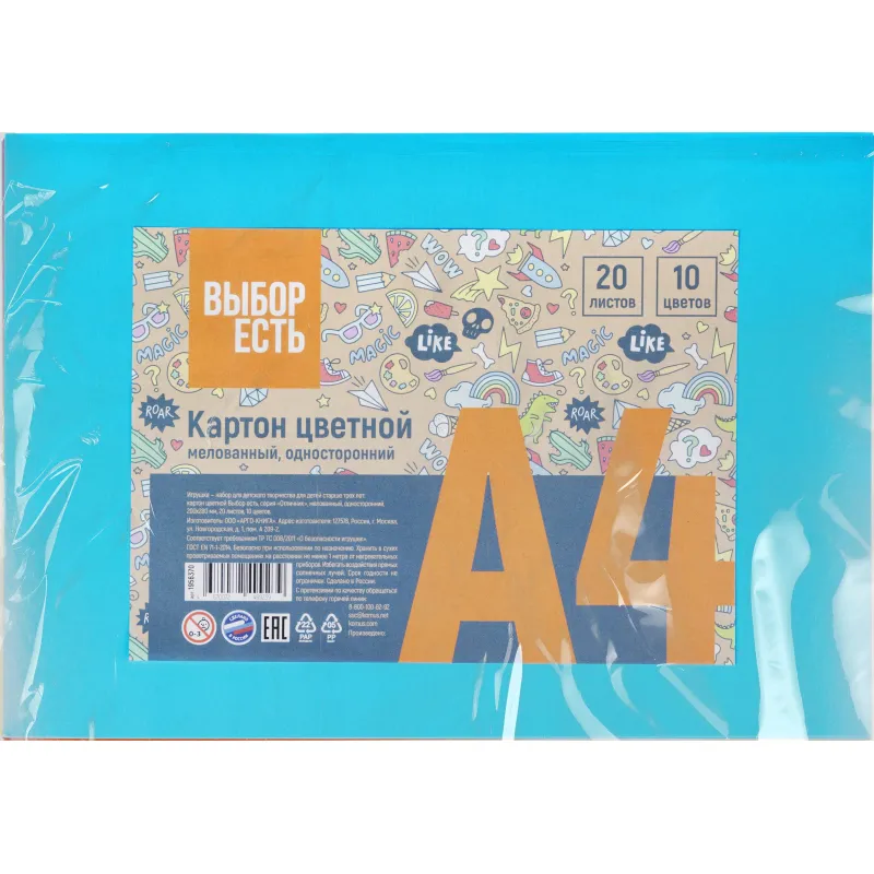 Картон цветной Выбор есть Отличник 20л 10цв А4 мелован.пакет 1956370