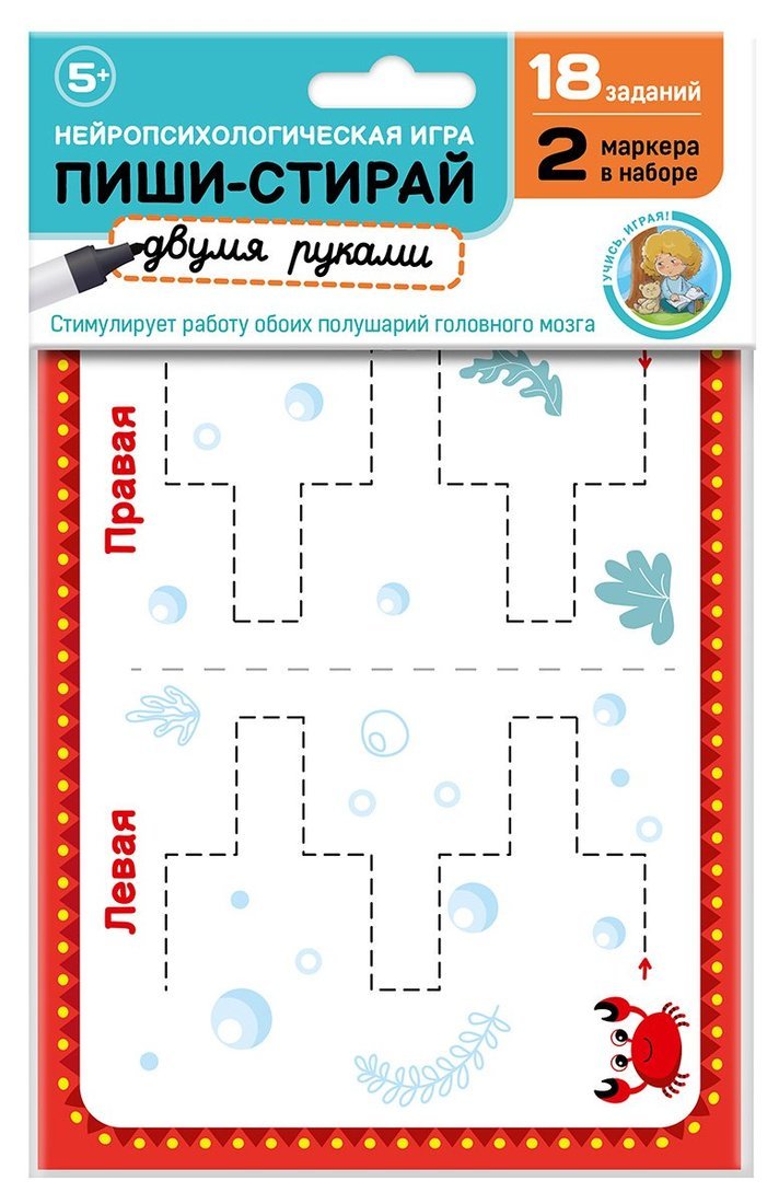 Игра развивающая Пиши-стирай двумя руками набор № 2 Десятое Королевство 05245