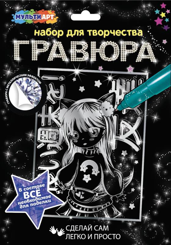 Гравюра, 18х24 см, аниме, серебрянная MultiArt SCRATCH-18X24ANIM1