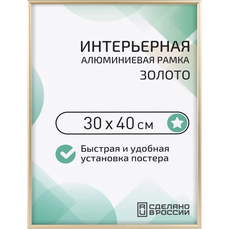 Рамка 300х400, золото, алюминевая. ПЭТ стекло, 2019_34_12_345 Altiro 2233104