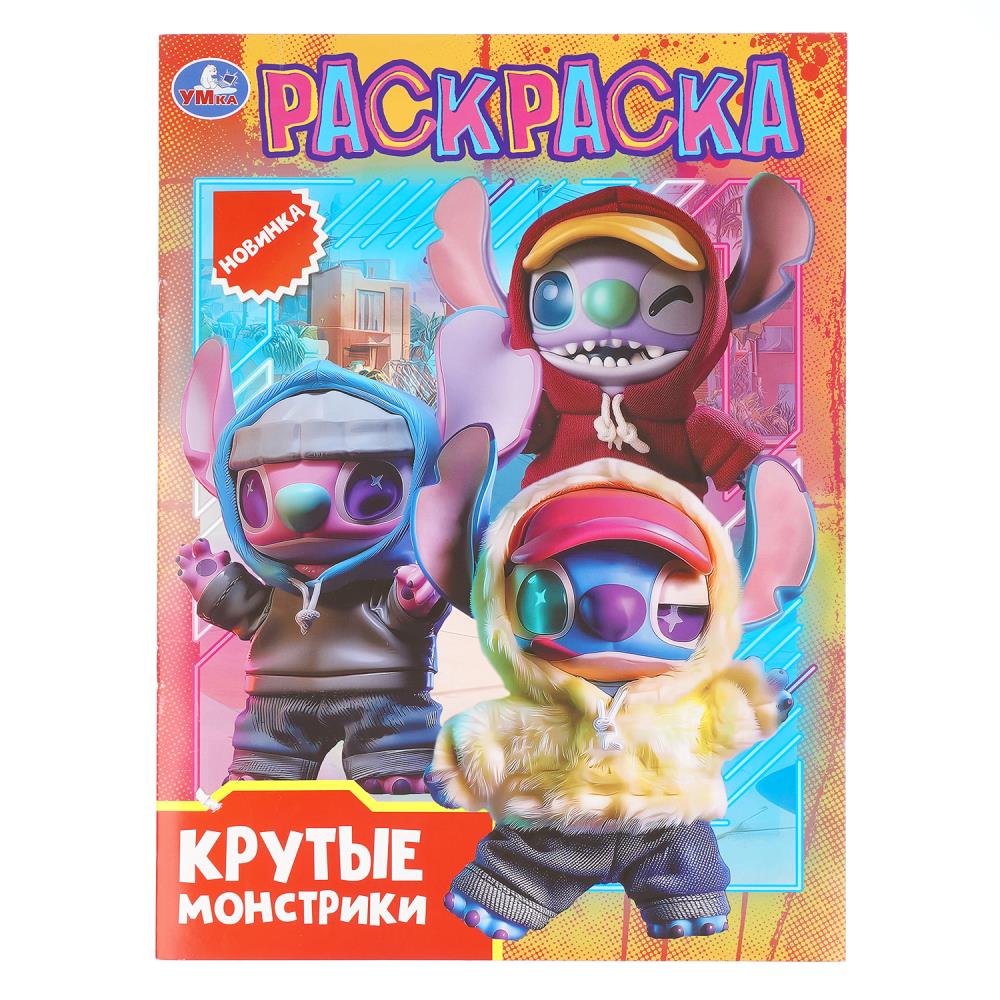Книжка Крутые Монстрики, 16 стр. УМка 978-5-506-11514-4