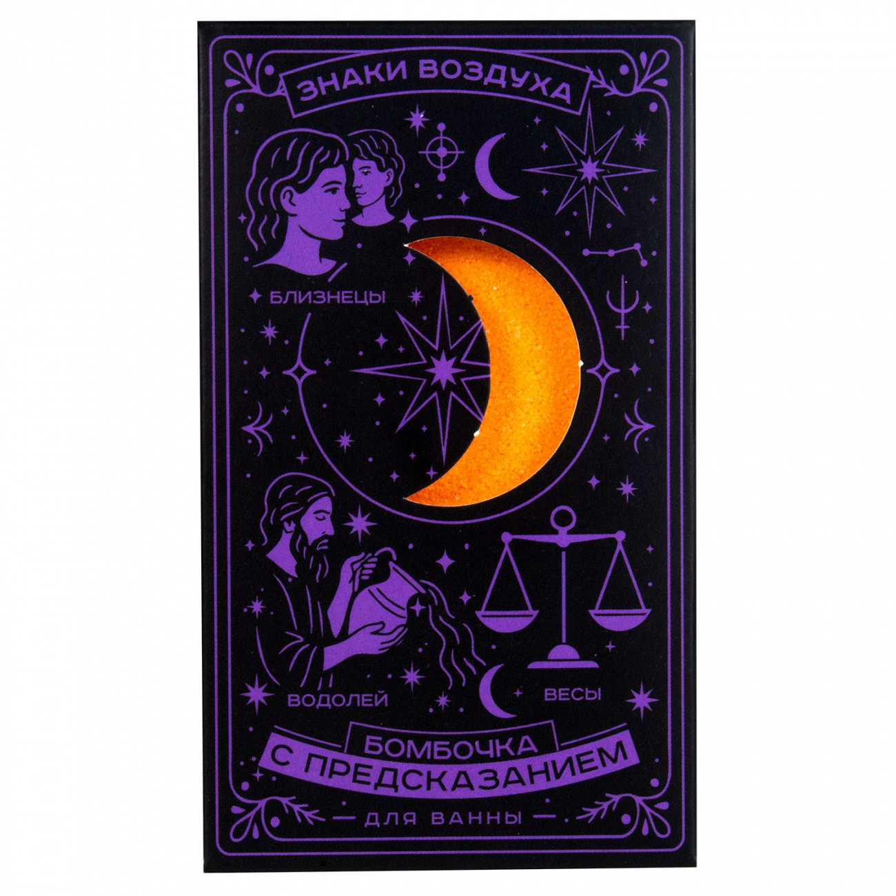 Bath Time Бомбочка для ванны с предсказанием внутри Знаки воздуха 170г 4650499110924