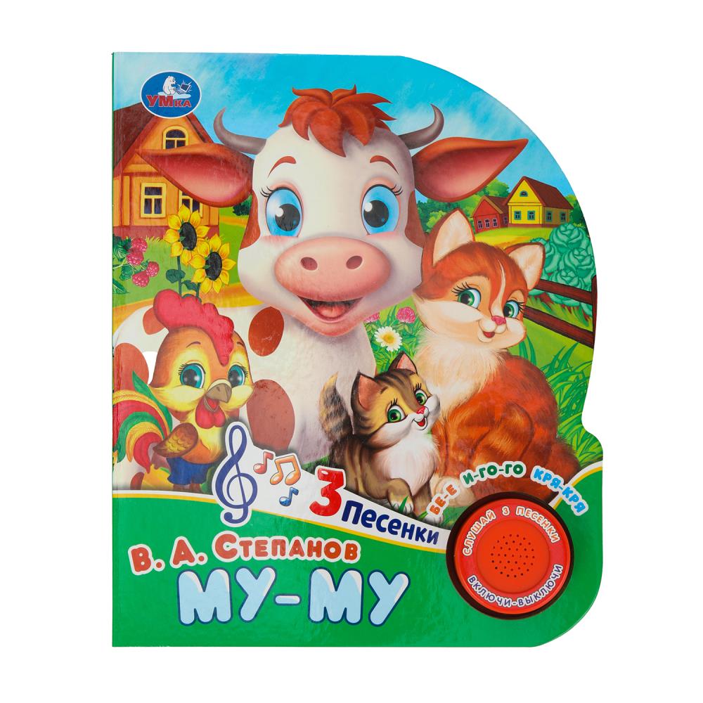 Книга "Му-му" Степанов В.А. (1 кн. 3 пес) 152х185 мм. 8 стр. Умка 9785506085195 (24)