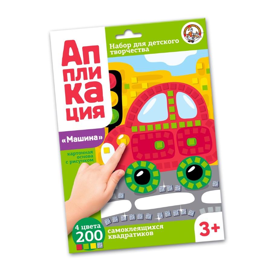 Набор для творчества Десятое королевство Аппликация Машина 4 цвета, 200 элементов 02776ДК