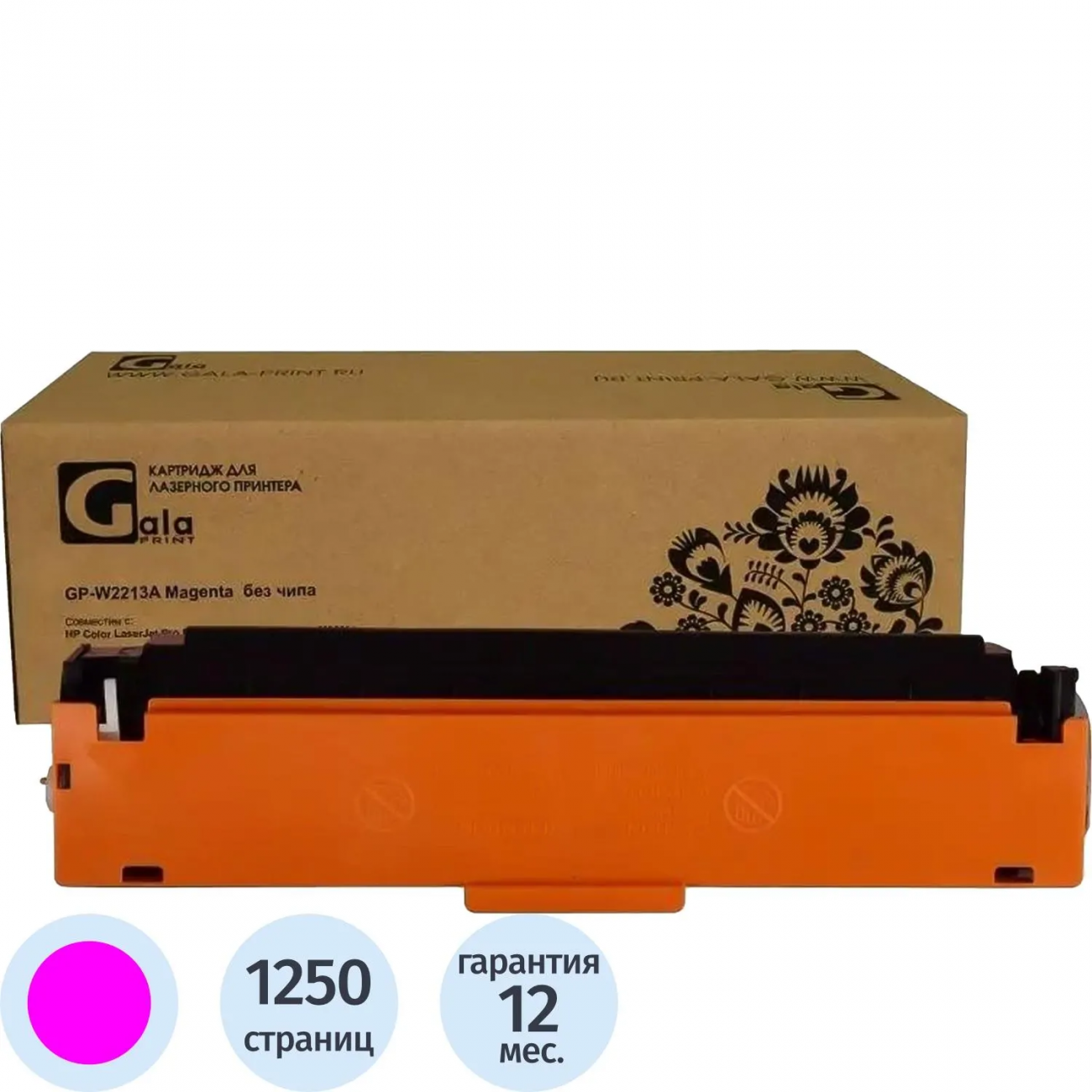 Картридж лазер. Galaprint W2213A пур.пов.емк.д/HP M255/MFP M282 2314710 GP_W2213A_M