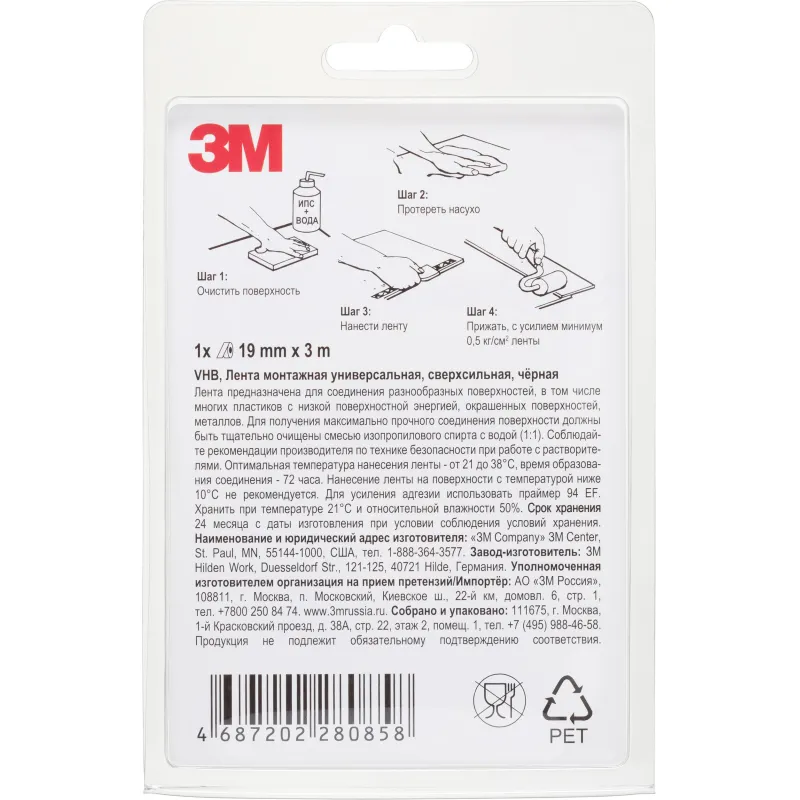 Клейкая лента 3M VHB монтажная универсальная,сверхсильная, черная 19ммх1,5м 2240153 59521915