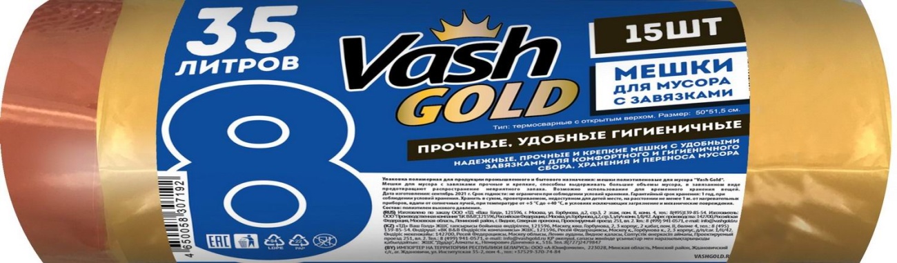 Мешок для мусора Vash Gold 35 л. желтый с завязкой 23 мкм 15 шт/рулон 4650058307192