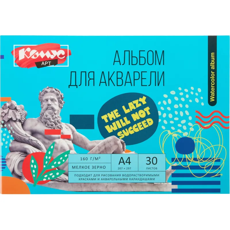 Альбом для акварели Комус Арт Студия А4, 30л, 160 г/м, склейка 1858498