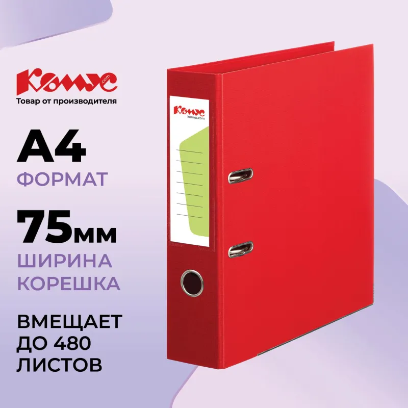 Папка-регистратор Комус Стандарт 75мм  красная, ПБП2, карм.кор. мет.уг 172043