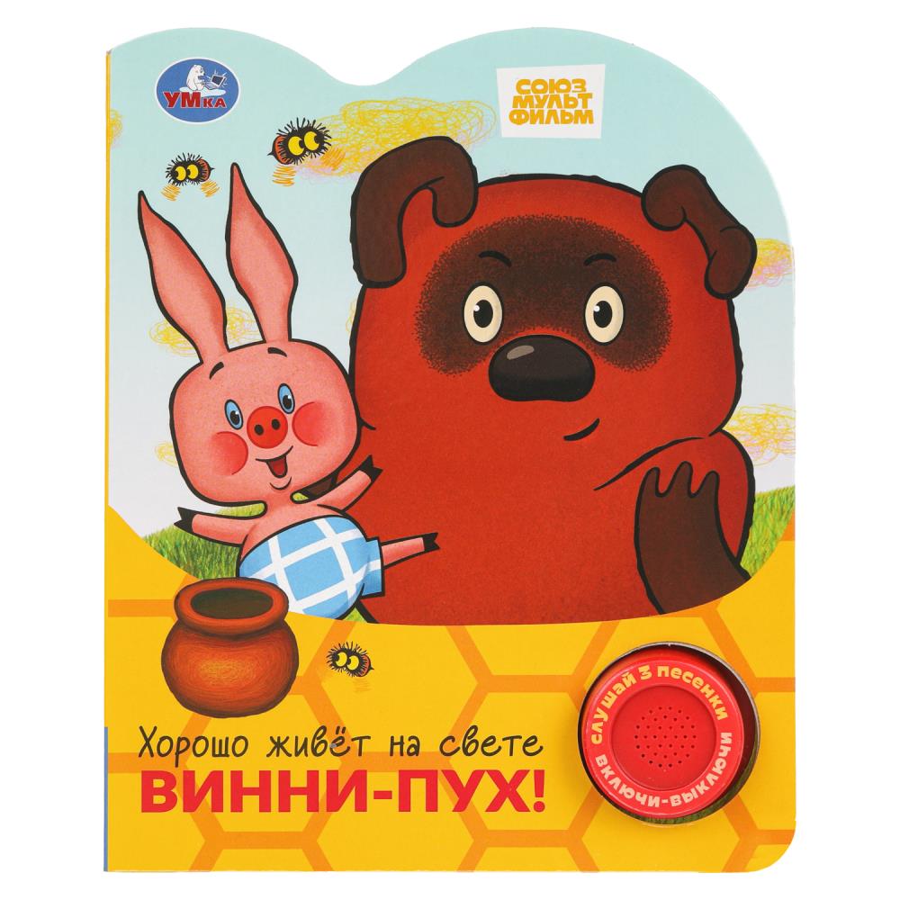Книга "Хорошо живёт на свете Винни-Пух! "Союзмультфильм" (1 кн. 3 пес.) 152х185 мм. 8 стр. УМка 9785506102328