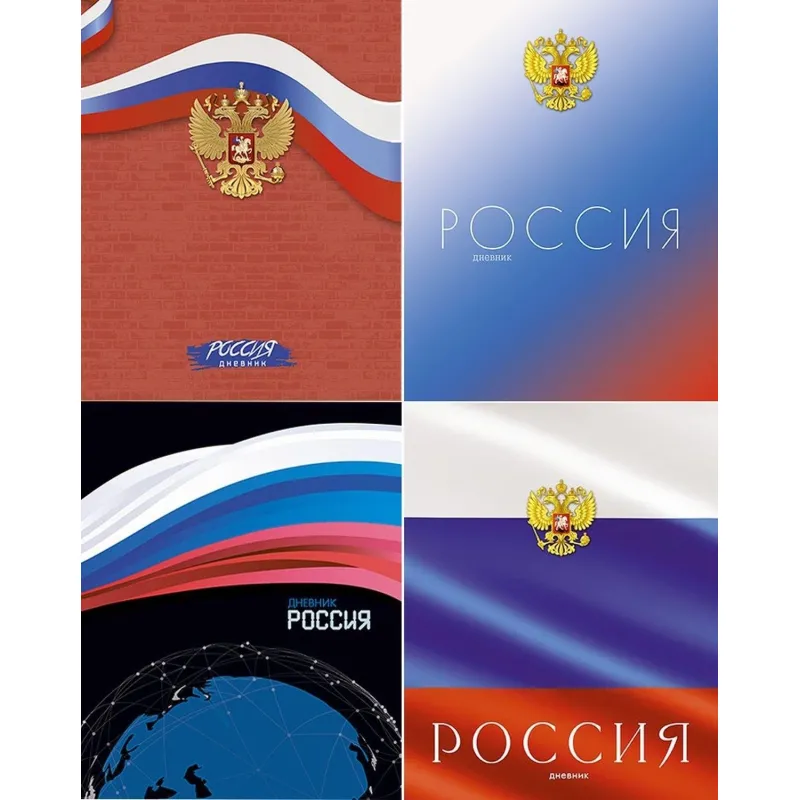 Дневник школьный универс,7БЦ мат.лам.40л.Российского школьника,С2677 в асс Апплика 1725458 С2677-56