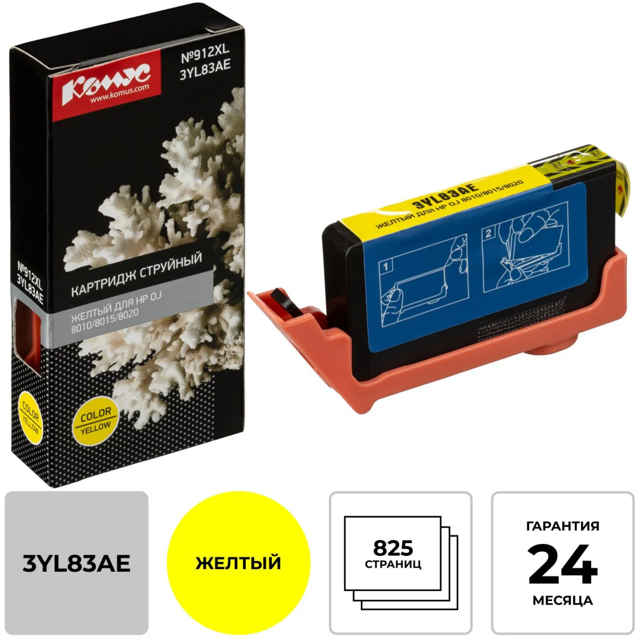 Картридж струйный Комус №912XL 3YL83AE жел.д/HP OJ 8010/8015/8020 2154930