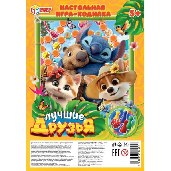Настольная игра-ходилка малая "Лучшие друзья" Умные игры 1440051225