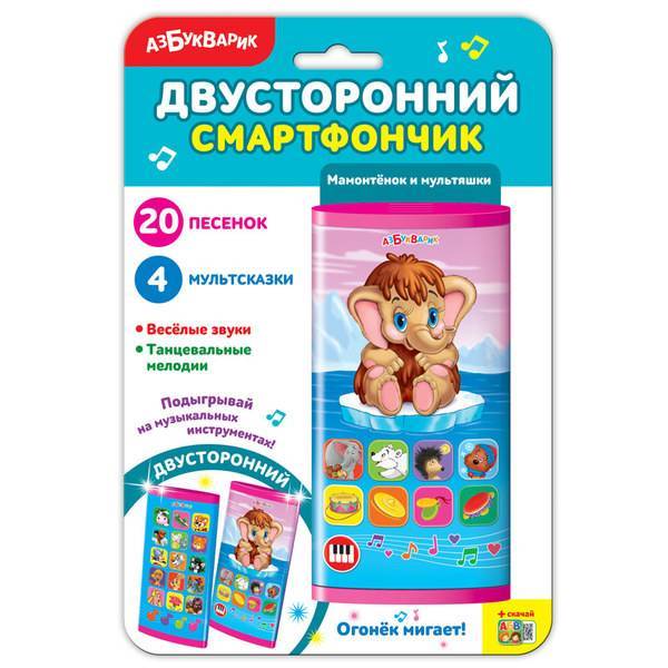 Смартфончик двусторонний "Мамонтенок и мультяшки" Азбукварик 28195-7