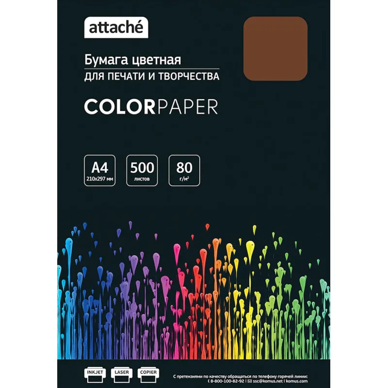Бумага цветная Attache (коричневый интенсив) 80г, А4, 500 л 1652589