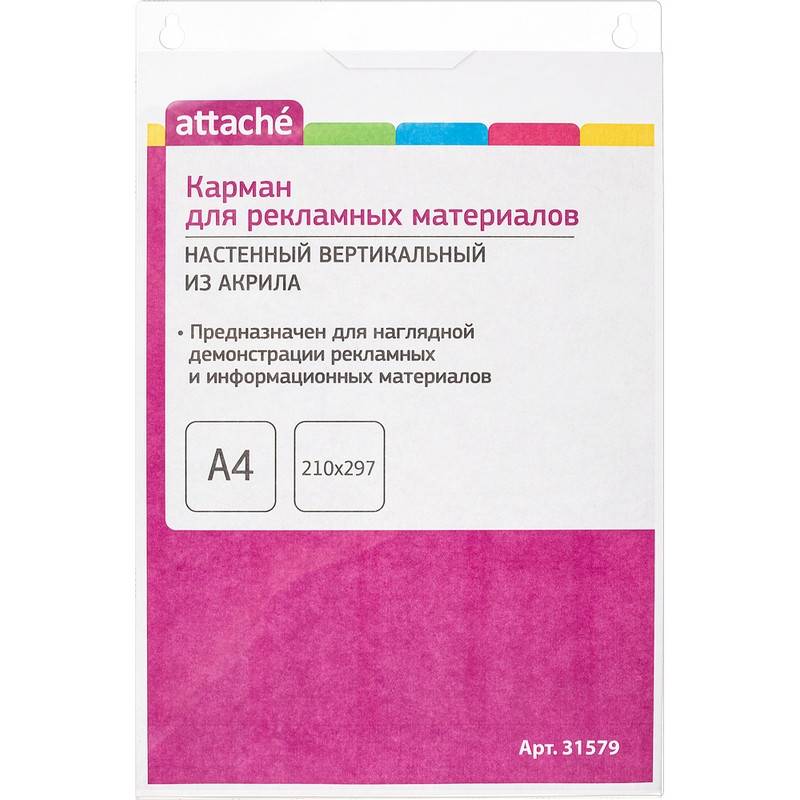 Карман настенный A4 вертикальный (210х297 мм) из акрила Attache 31579