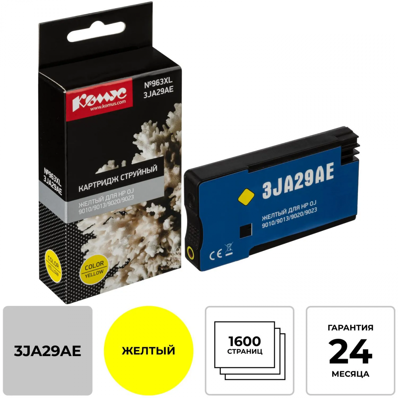 Картридж струйный Комус №963XL 3JA29AE жел.д/HP OJ 9010/9013/9020/9023 2154926