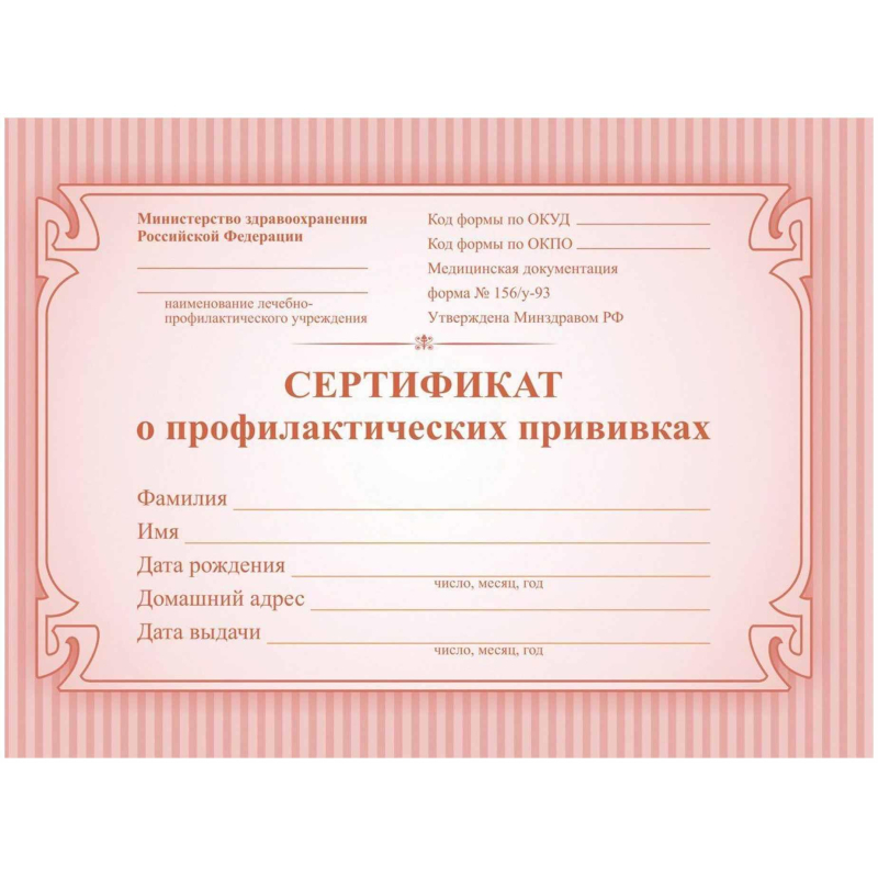 Сертификат о профилактических прививках красный А6 24л КЖ-401а 2шт/уп Учитель-Канц 1785268