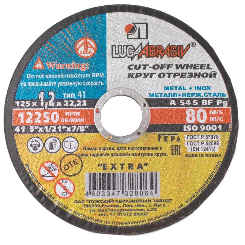 Диск отрезной по мет/нерж.ст. ЛУГА d125х1.2х22.2мм,А54,EXTRA,25шт/уп.(3276) 1618924