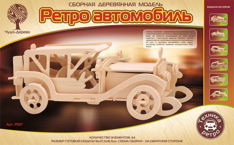 Автомобиль Самбим, деревянная сборная модель Wooden Toys P017