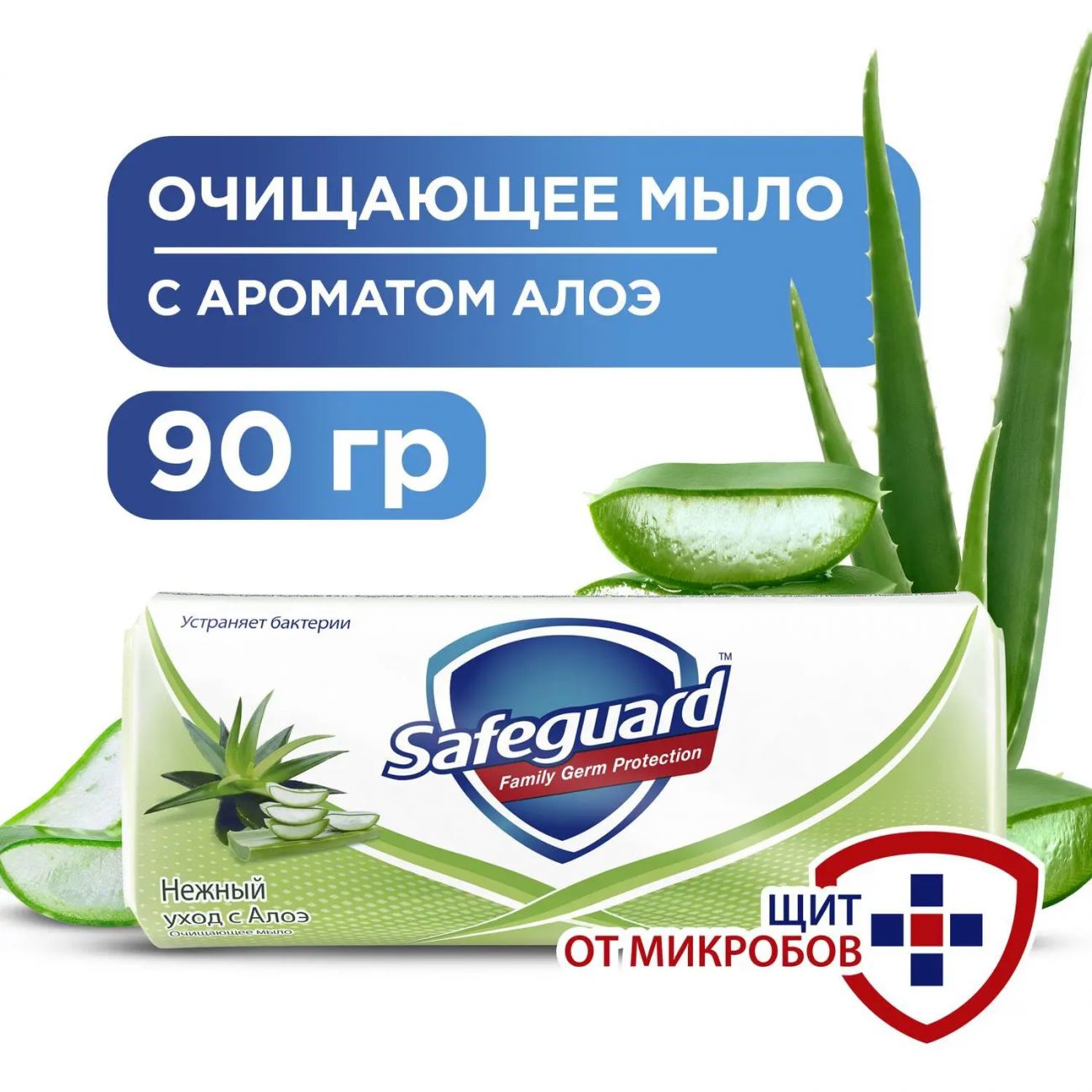 Safeguard Мыло кусковое Нежный уход с Алоэ 90г 5000174645675