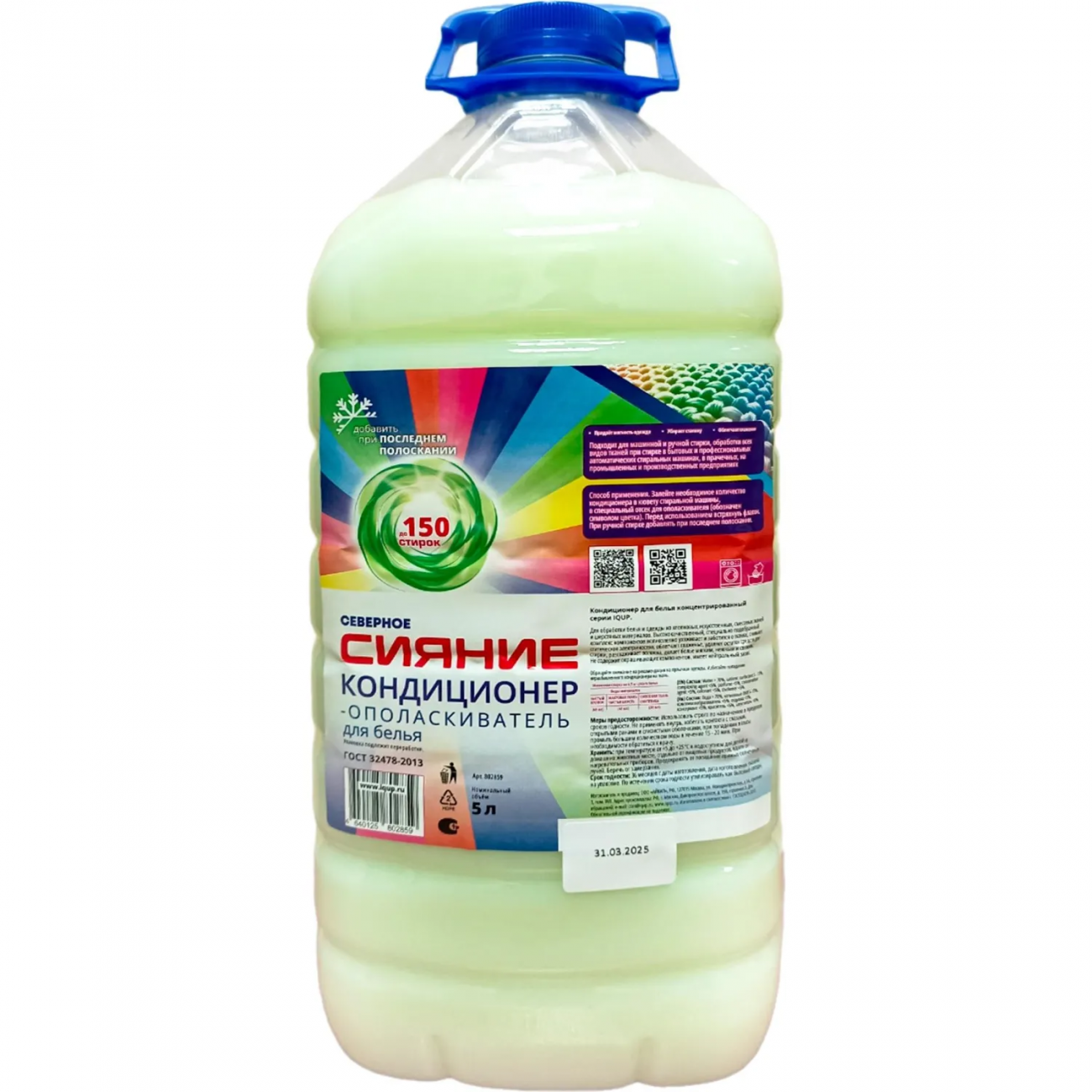 Кондиционер д/белья Северное Сияние IQUP 5 л ПЭТ 2386464