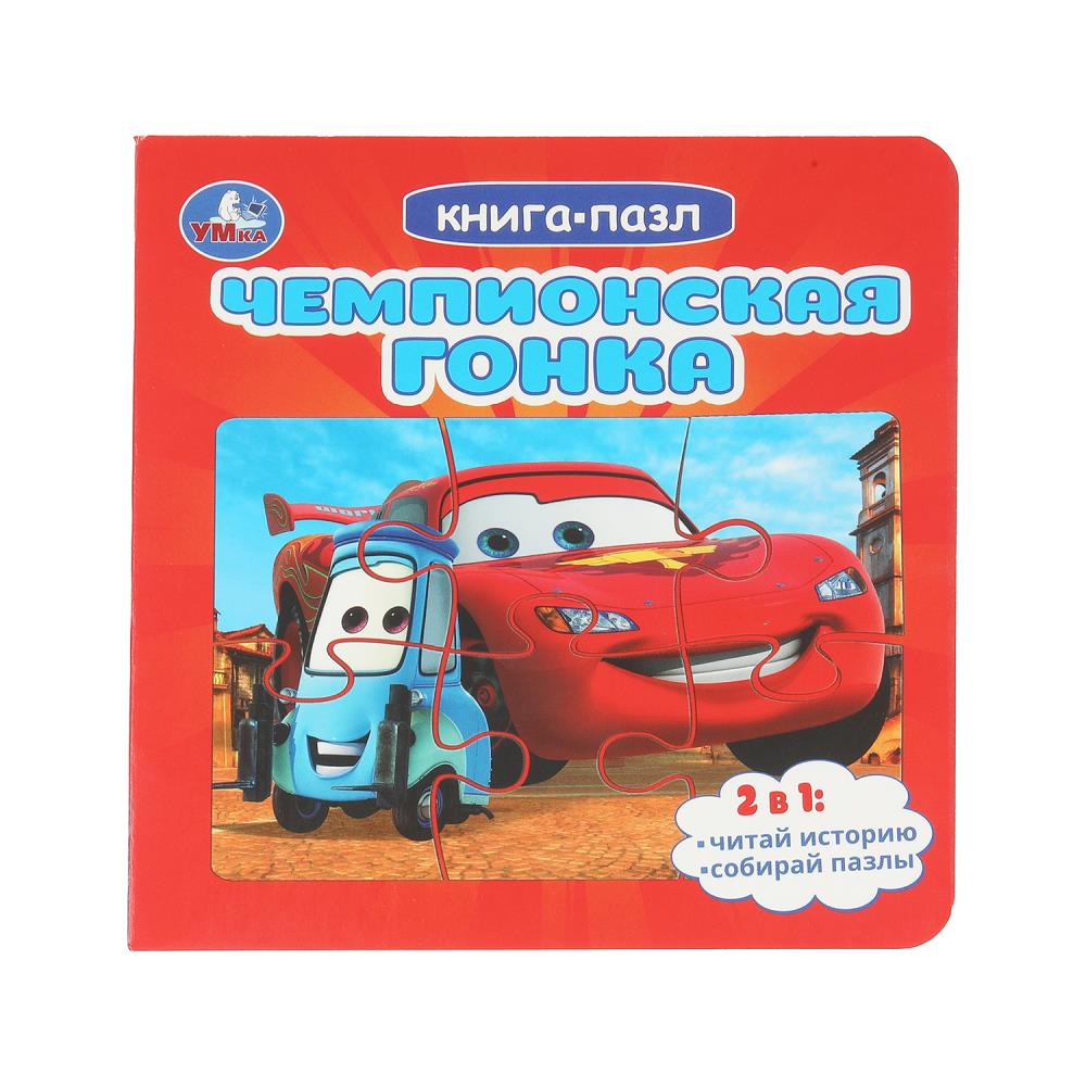 Картонная книга с 5 пазлами "Чемпионская гонка", 16 см. 10 стр. УМка 978-5-506-10402-5