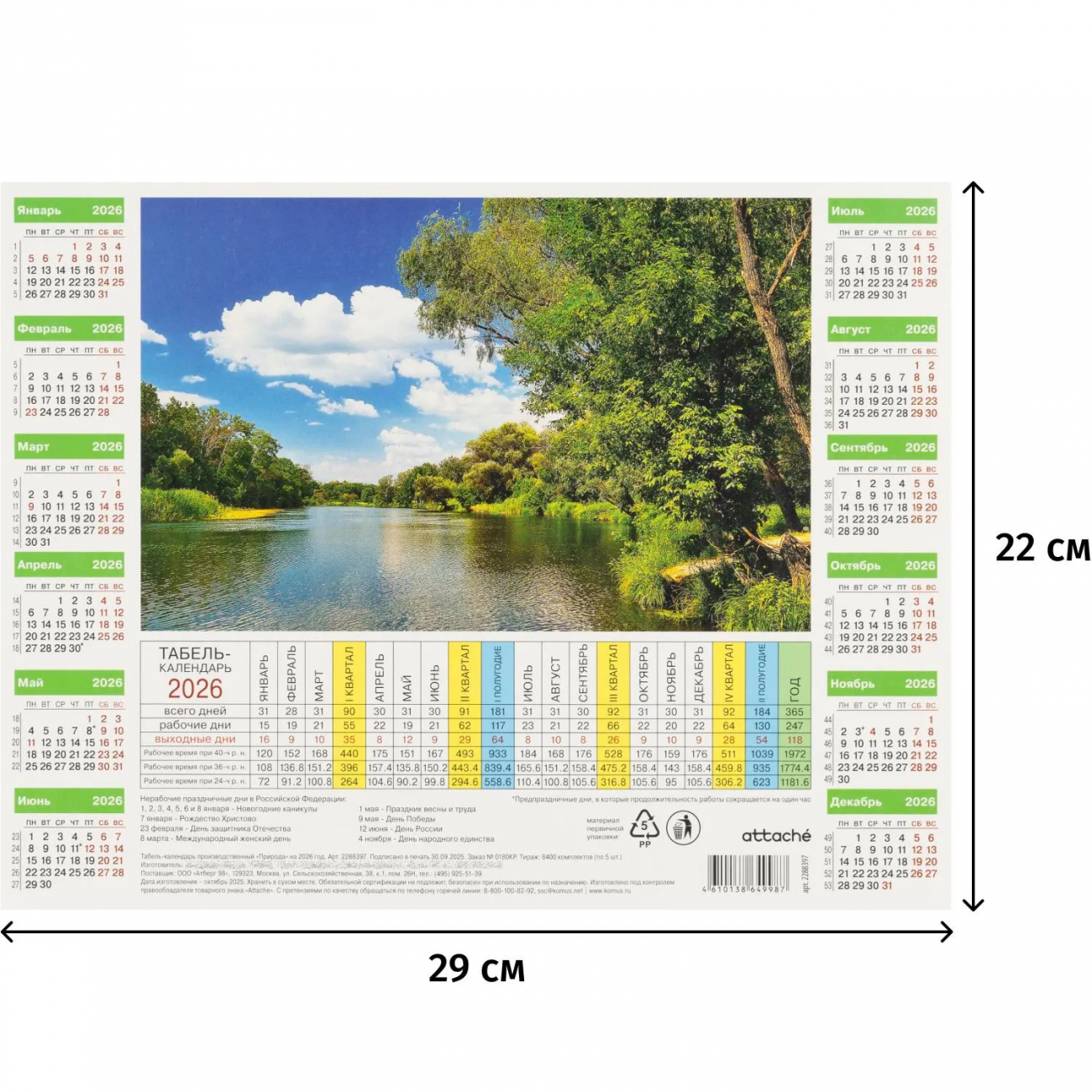 Календарь листовой 2026,Табель произв.Природа,мел.карт.220х290,5шт/уп Attache 2288397